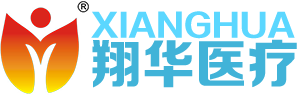 廣州市翔華醫(yī)療器械有限公司 廣州市翔華醫(yī)療器械有限公司